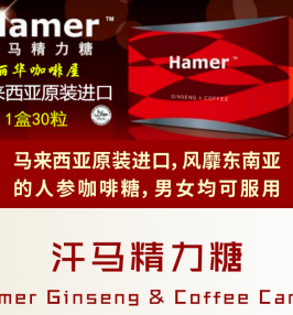 汗马精力糖 一颗让您性福生活