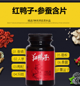 红鸭子 参蚕含片